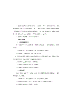 广西职业院校技能大赛中职组202303建筑装饰施工竞赛环节任务书.docx