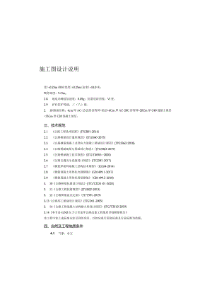 公路改建工程-棚洞施工图设计说明.docx