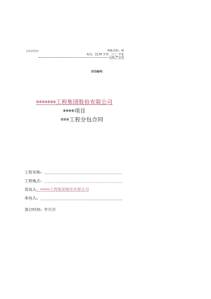 分包合同范本.docx
