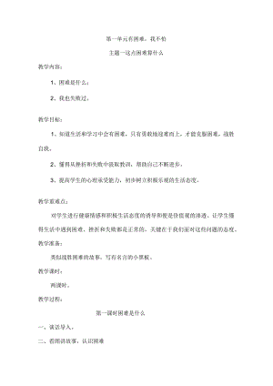 首师大版品德与社会四年级全册教案（上下册）.docx