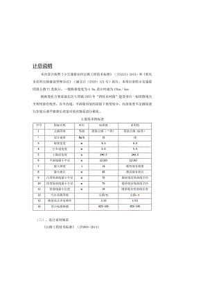 “四好农村路”建设项目一标段 设计说明.docx