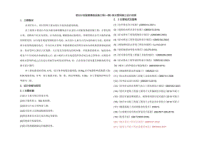老旧小区配套基础设施工程（一期）-排水管网施工设计说明.docx