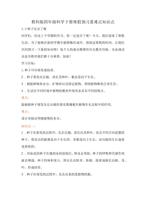 教科版小学四年级科学下册《种子长出了根》自学练习题及答案.docx