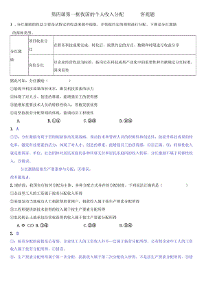 必修二第四课第一框客观题.docx