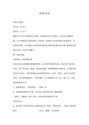 居间合同10篇.docx