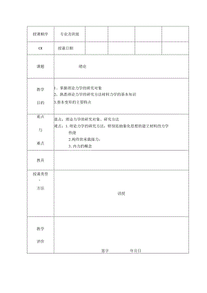 教案力学.docx