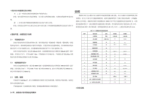 城区段升级改造工程一期（田顶至滩子口段）路线说明.docx