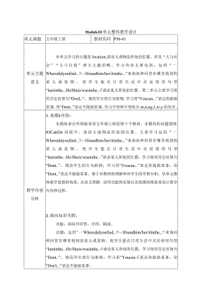 外研版五上Module10单元整体教学设计.docx