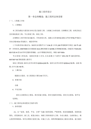 施工组织设计--河道整治.docx