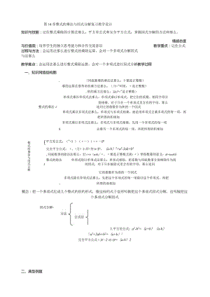 整式的乘法与因式分解复习教学设计.docx