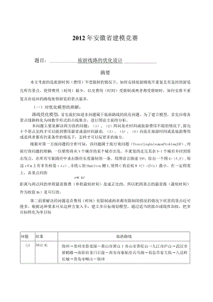 旅游线路的设计.docx