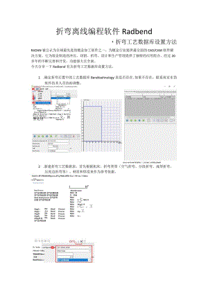 折弯离线编程软件Radbend-折弯工艺数据库设置方法.docx