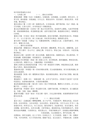 初中要求要背的古诗词.docx