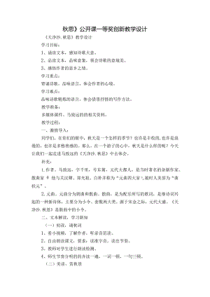 秋思》公开课一等奖创新教学设计_2.docx