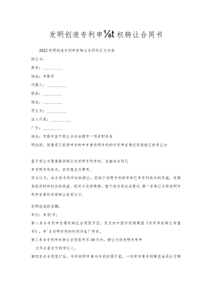 发明创造专利申请权转让合同书.docx