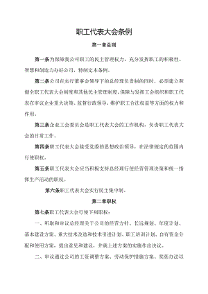 基层工会职工代表大会工作制度汇编.docx