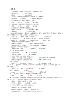 操作系统复习题2.docx