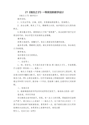 21《杨氏之子》一等奖创新教学设计.docx