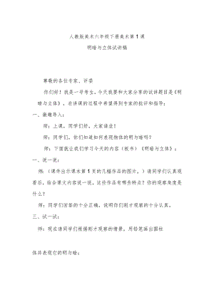 明暗与立体试讲稿.docx