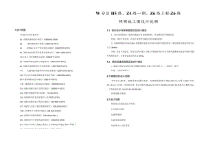 Z6路照明施工图设计说明.docx