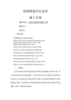 地下金库施工组织方案.docx