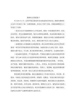 森林防火简报（精选7篇）.docx