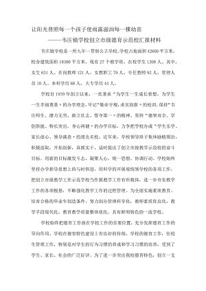 德育示范校汇报材料文书.docx