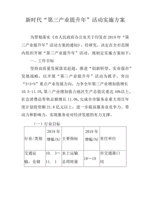 新时代“第三产业提升年”活动实施方案.docx