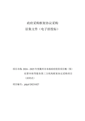政府采购框架协议采购.docx