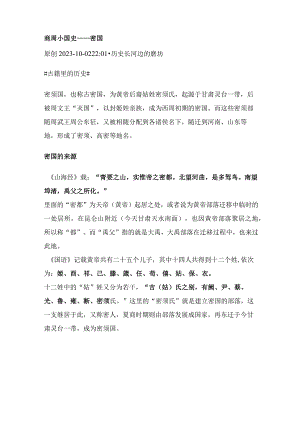 商周小国史——密国.docx