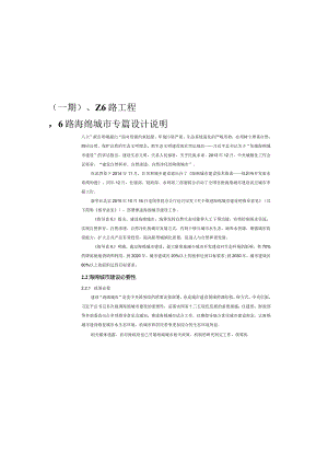 Z6路海绵城市专篇设计说明.docx