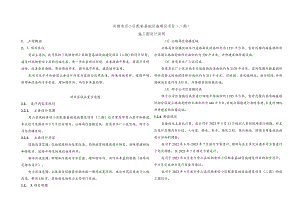 凤栖老旧小区配套基础设施建设项目（二期）施工图设计说明.docx