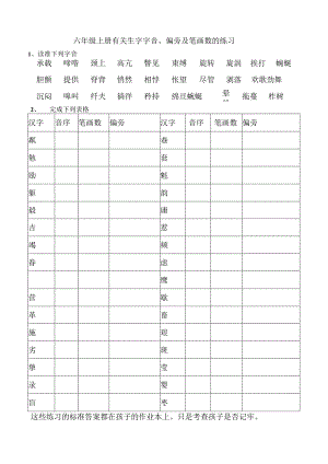 六年级上册有关生字字音.docx