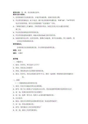 人教版五年级上册信息技术全册教案.docx