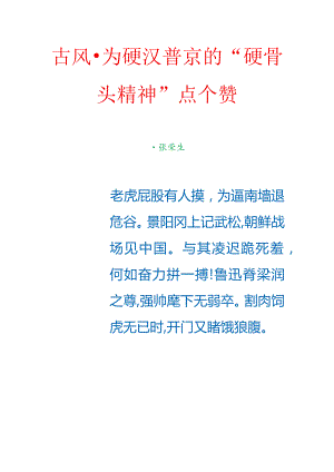 古风-为硬汉普京的“硬骨头精神”点个赞.docx