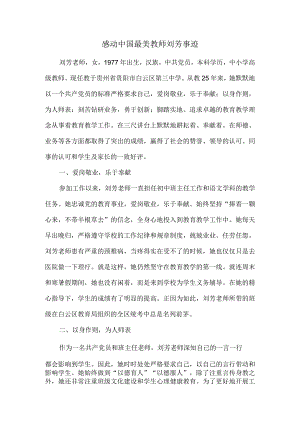 感动中国最美教师刘芳事迹.docx
