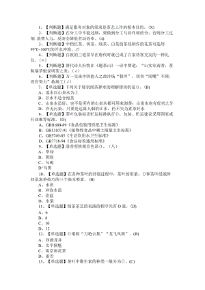 2020年茶艺师（中级）高频模拟试题及参考答案.docx