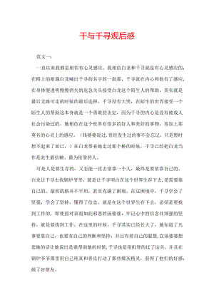 千与千寻观后感.docx