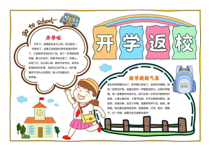 开学返校我们开学啦电子版手抄小报（A4版附线稿）.docx