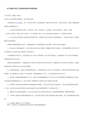 北京市生育保险报销政策汇总.docx