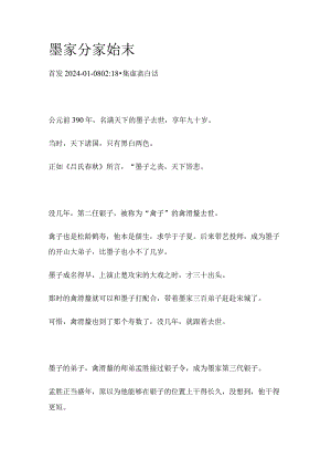 墨家分家始末.docx