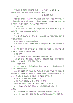 凤凰·领秀危险源辨识.docx