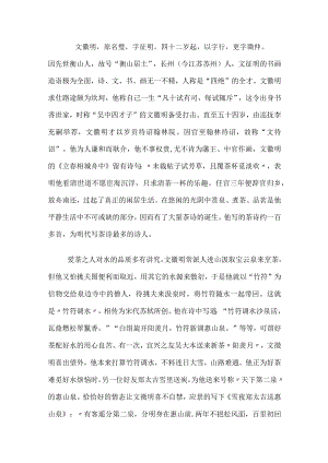中华茶艺 文徽明.docx