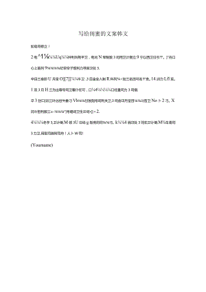 写给闺蜜的文案韩文.docx