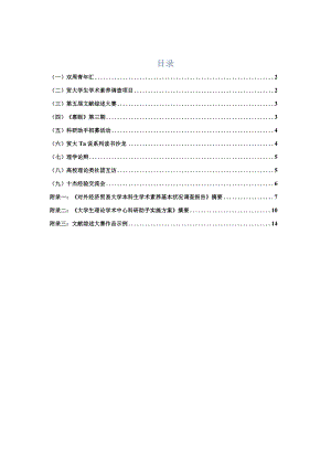 2012-2013学年度第二学期大学生理论学术中心工作总结.docx