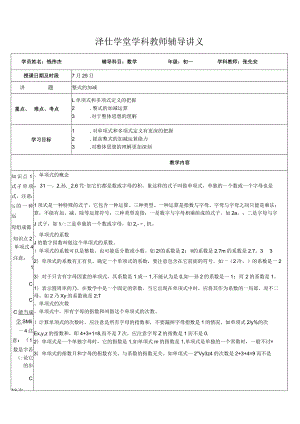 整式的加减讲义(钱伟杰).docx