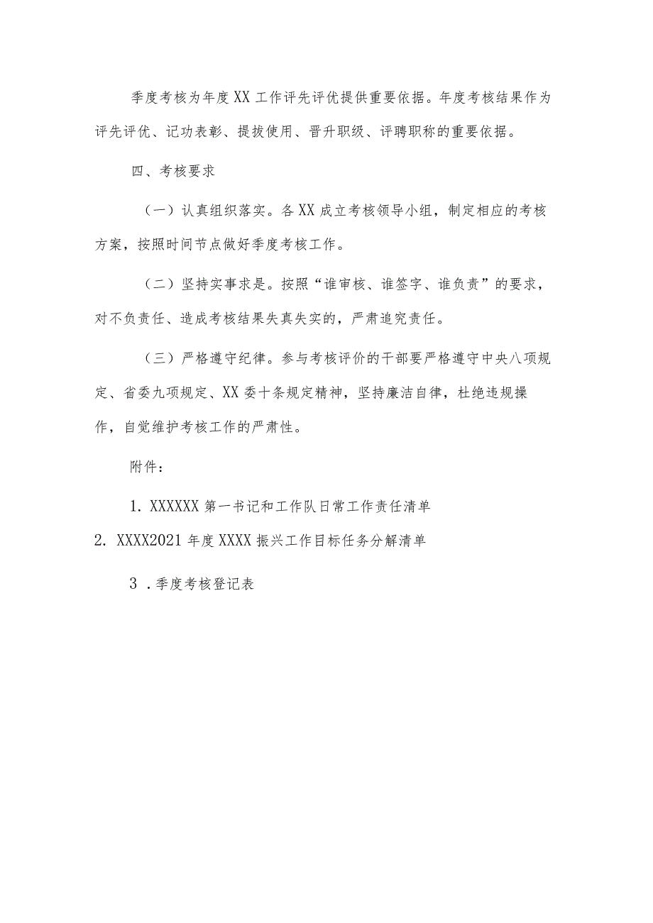 驻村第一书记和工作队员季度考核工作方案（含责任任务清单）.docx_第3页
