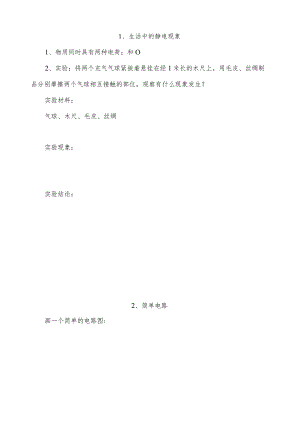 教科版四年级科学下册实验报告单.docx