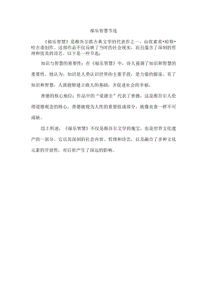 福乐智慧节选.docx
