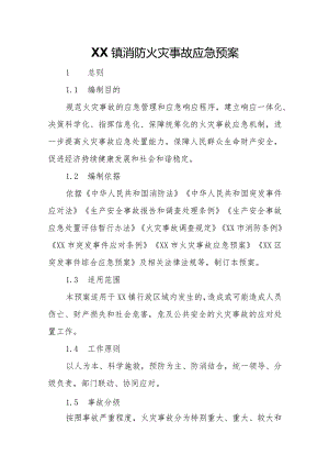 XX镇消防火灾事故应急预案.docx